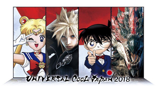 【リアルに体感】USJ「ユニバーサル・クールジャパン2018」開催決定ファイナルファンタジー、名探偵コナン、モンスターハ 【リアルに体感】USJ「ユニバーサル・クールジャパン2018」開催決定ファイナルファンタジー、名探偵コナン、モンスターハ