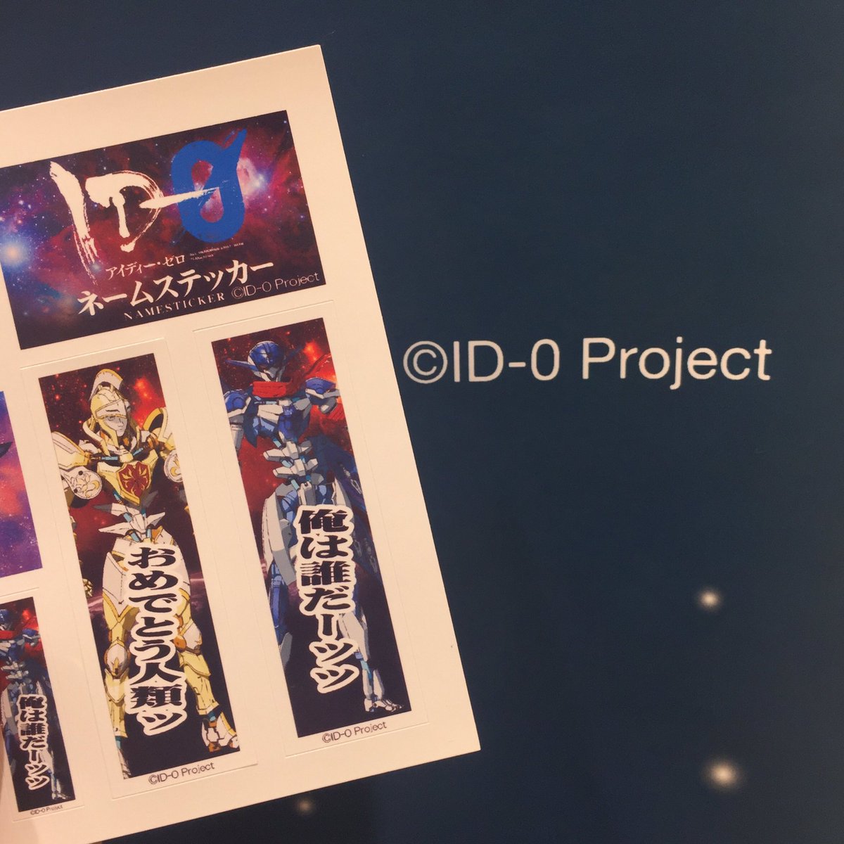 ID-0 エスカベイト社出張店、最終日にもう一回!お友達とネームシール再び作って交換しました!名言入り☆続編楽しみにして ID-0 エスカベイト社出張店、最終日にもう一回!お友達とネームシール再び作って交換しました!名言入り☆続編楽しみにして