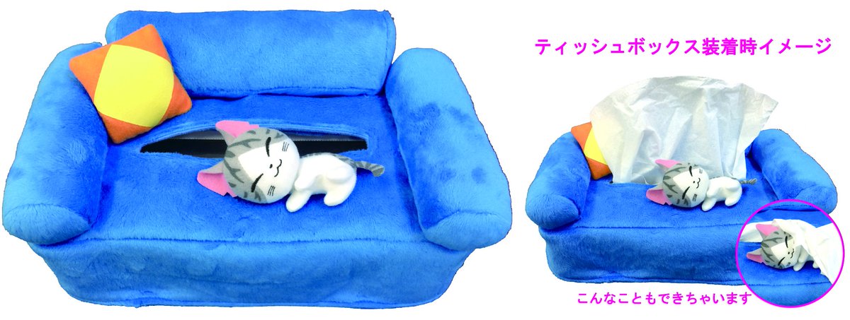 【こねこのチー③】次は「ジオラマティッシュケース」のご紹介です!!ソファーでお昼寝中の可愛いチーをいつでも見られるティッ 【こねこのチー③】次は「ジオラマティッシュケース」のご紹介です!!ソファーでお昼寝中の可愛いチーをいつでも見られるティッ
