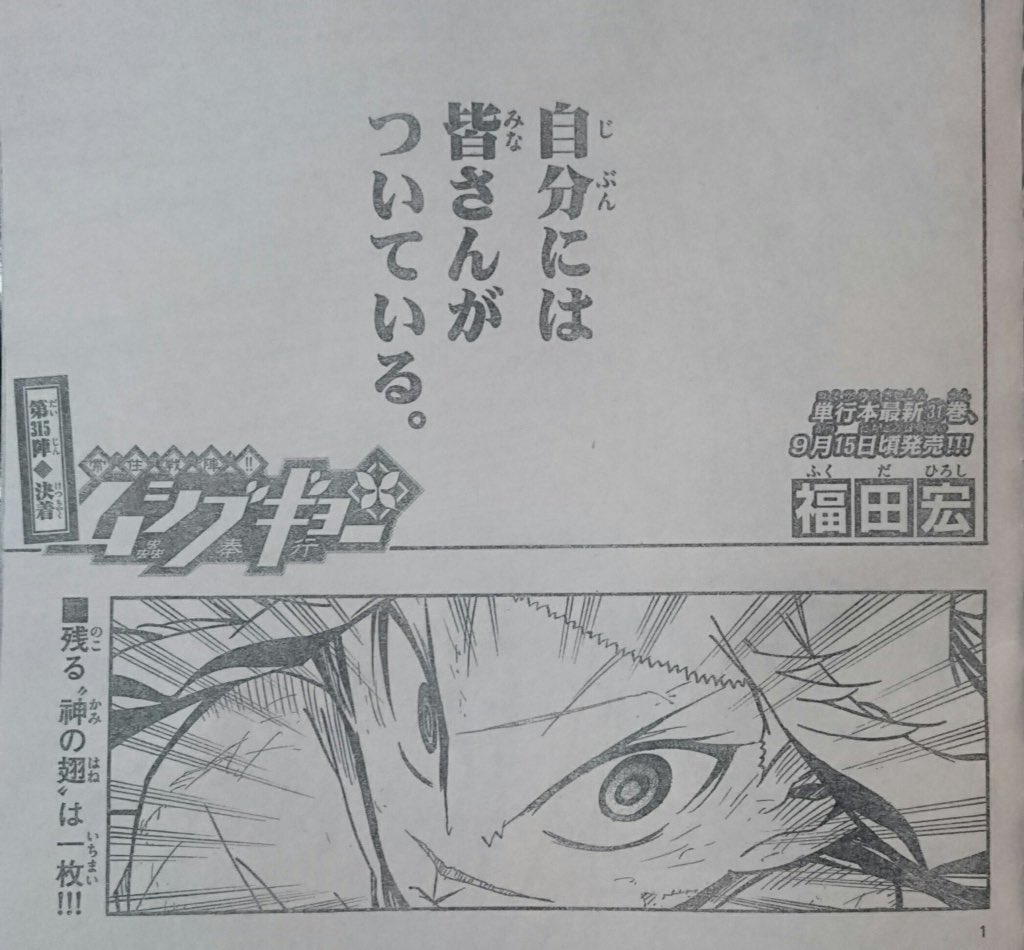 今週の少年サンデー『常住戦陣ムシブギョー』読了①残る一枚「神の翅」を月島仁兵衛の剣が真っ直ぐに伸びる。多の精神が抜け殻と 今週の少年サンデー『常住戦陣ムシブギョー』読了①残る一枚「神の翅」を月島仁兵衛の剣が真っ直ぐに伸びる。多の精神が抜け殻と