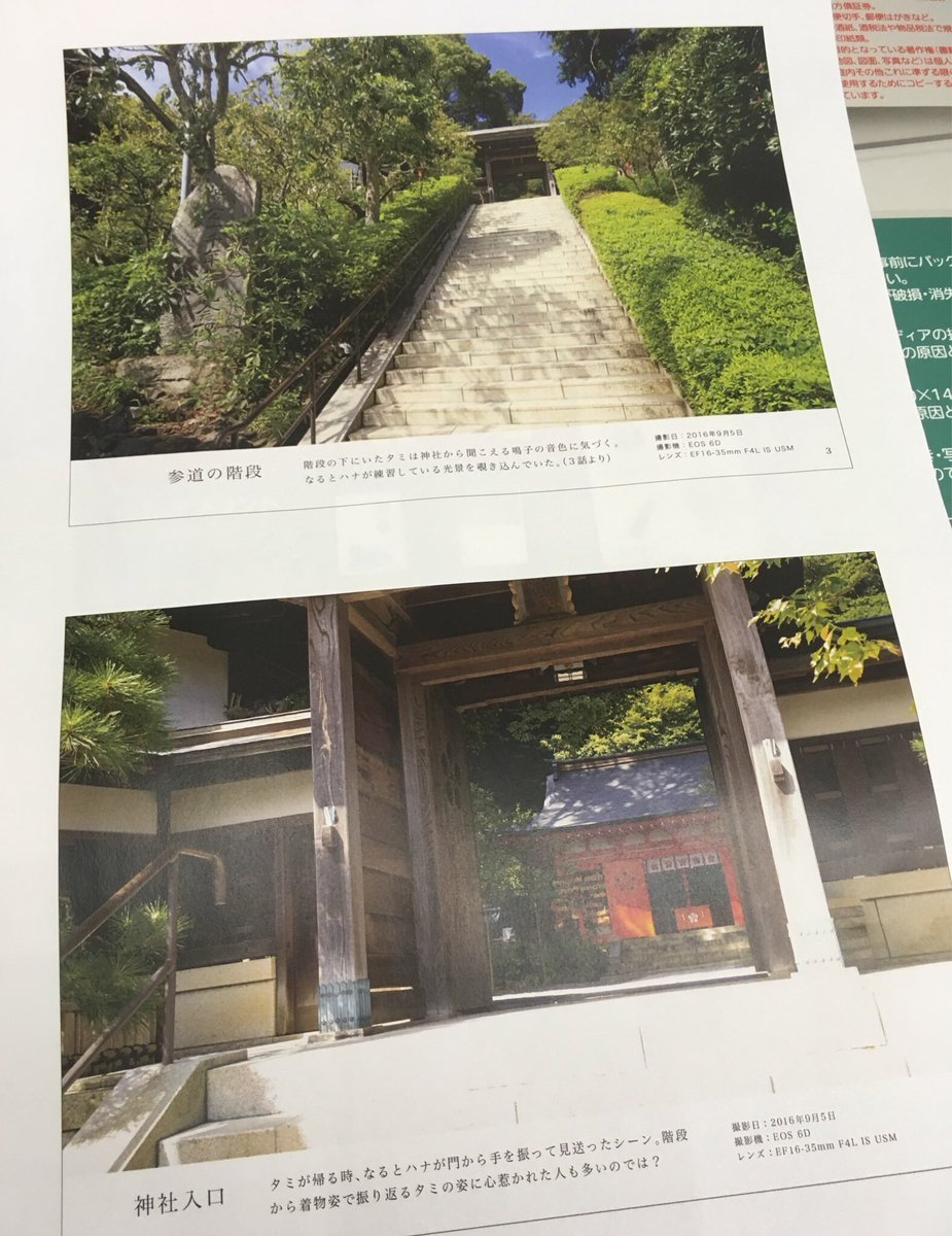 ハナヤマタ巡礼本の第2版、聖地の紹介文が少し増え、撮影日とカメラ情報を追加しました。コンビニで試し刷りです ハナヤマタ巡礼本の第2版、聖地の紹介文が少し増え、撮影日とカメラ情報を追加しました。コンビニで試し刷りです