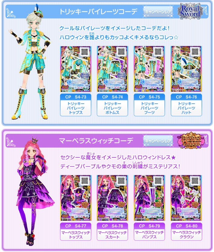 【星のツバサ4弾★情報】今年もアイカツスターズ!にハロウィンをテーマにしたキャンペーンレアドレスが登場❤️新ブランド「ロ 【星のツバサ4弾★情報】今年もアイカツスターズ!にハロウィンをテーマにしたキャンペーンレアドレスが登場❤️新ブランド「ロ
