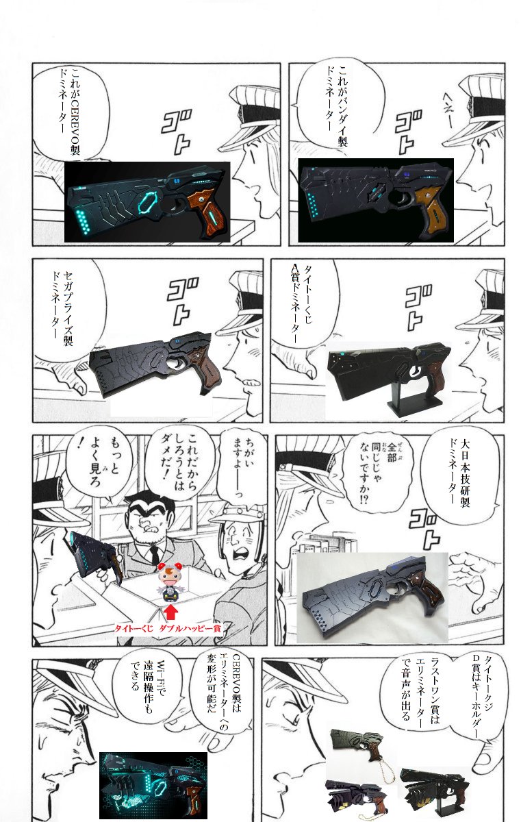 サイコパスのドミネーターはいいぞ #全部同じじゃないですかクソコラグランプリ サイコパスのドミネーターはいいぞ #全部同じじゃないですかクソコラグランプリ