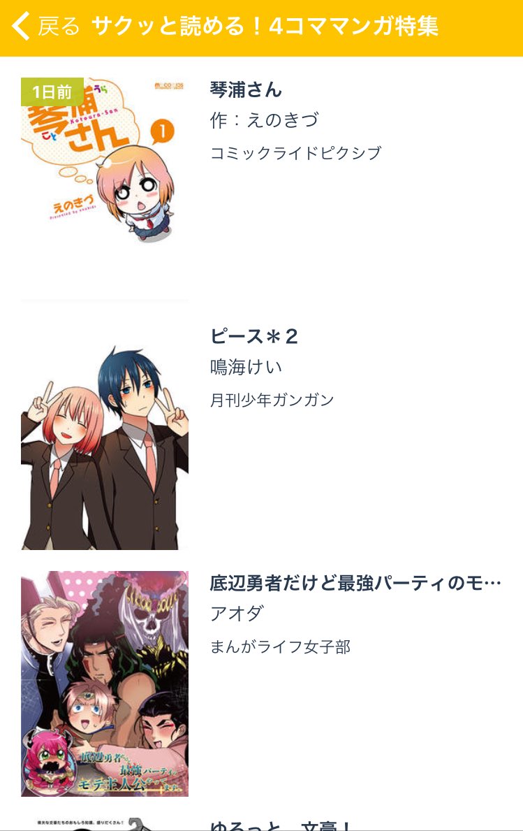 今日のオススメ漫画は、本日公開された【サクッと読める!4コママンガ特集】の中から『琴浦さん』です!アニメをリアルタイムで 今日のオススメ漫画は、本日公開された【サクッと読める!4コママンガ特集】の中から『琴浦さん』です!アニメをリアルタイムで