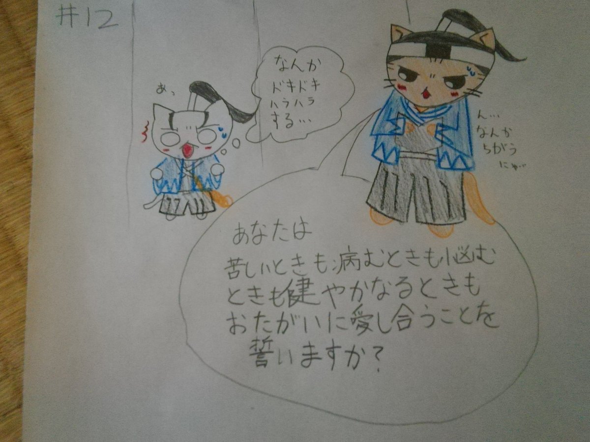 気分次第イラスト#12 歳さんが結婚式のセリフをいう。自分はこっちがしたい(`・∀・´) #ねこねこ日本史 #気分次第イ 気分次第イラスト#12 歳さんが結婚式のセリフをいう。自分はこっちがしたい(`・∀・´) #ねこねこ日本史 #気分次第イ