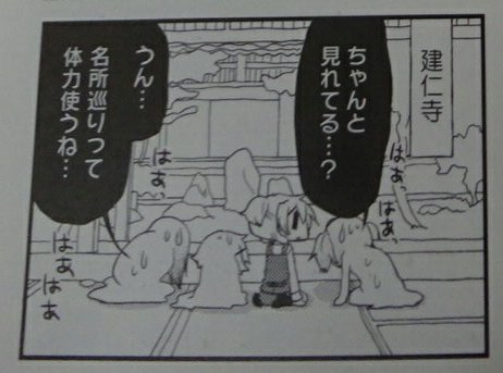 今日は家を出る前に少し今度の京都行きの予習をしておいた。ひだまりスケッチ9巻を片手に。ググってたら完全に一致な光景を見つ 今日は家を出る前に少し今度の京都行きの予習をしておいた。ひだまりスケッチ9巻を片手に。ググってたら完全に一致な光景を見つ