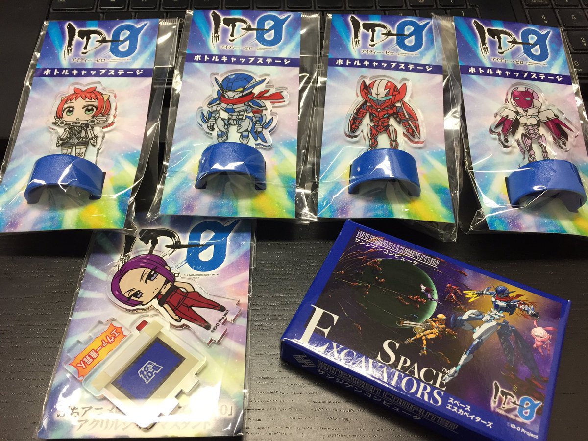 ID-0のいろいろいただいた! ID-0のいろいろいただいた!