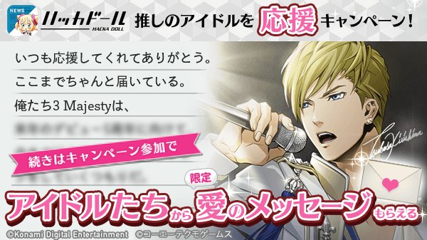 【#ときレス xハッカドール①】キャンペーン参加でもらえる霧島 司さんの「愛のメッセージ」チラ見せですよっ!ウォッチリス 【#ときレス xハッカドール①】キャンペーン参加でもらえる霧島 司さんの「愛のメッセージ」チラ見せですよっ!ウォッチリス