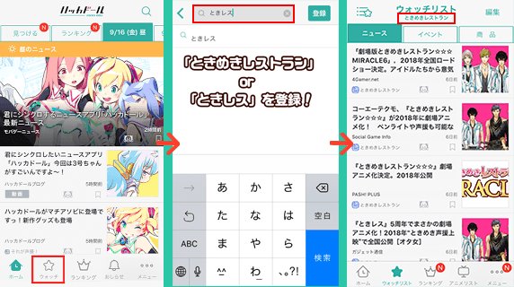 【#ときレス xハッカドール③】ウォッチリスト登録の仕方はこんなかんじですっ!まずはハッカドールアプリをダウンロードして 【#ときレス xハッカドール③】ウォッチリスト登録の仕方はこんなかんじですっ!まずはハッカドールアプリをダウンロードして