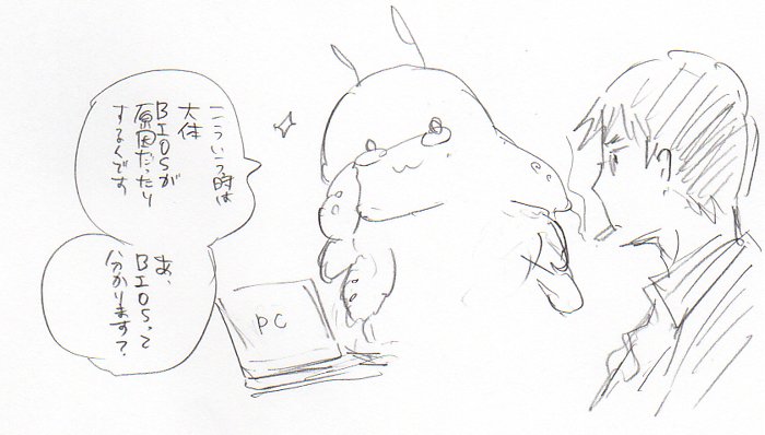 らくがきpupa。PCに強いぷに。PC直りました…!よかった…!詳しい人曰くばいおすが何かあれだったみたいです。よく分か らくがきpupa。PCに強いぷに。PC直りました…!よかった…!詳しい人曰くばいおすが何かあれだったみたいです。よく分か