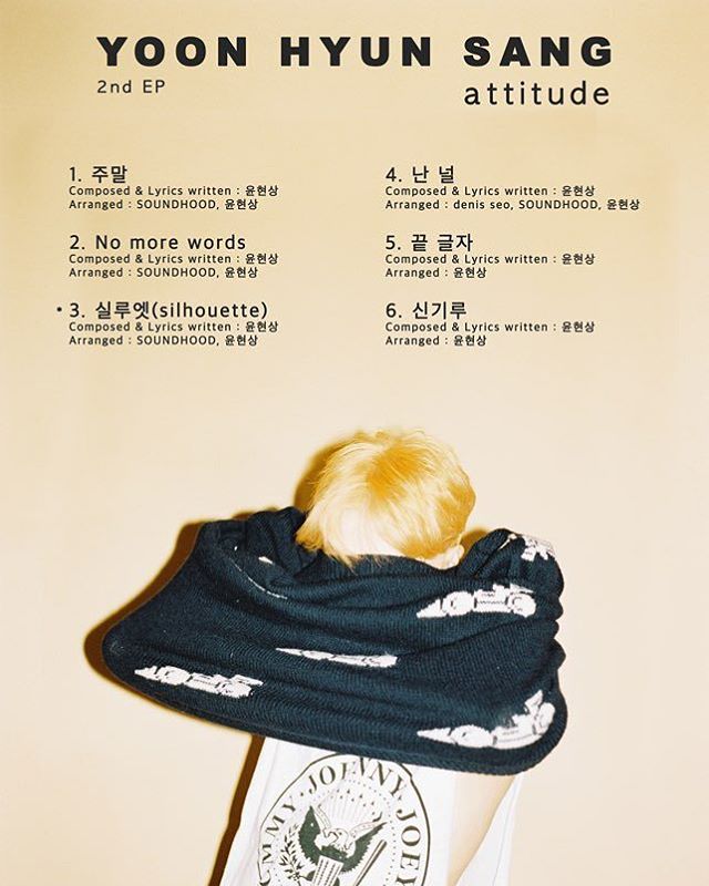 윤현상 앨범 ATTITUDE 실루엣 SILHOUETTE 신곡 들으면 kmhyelime