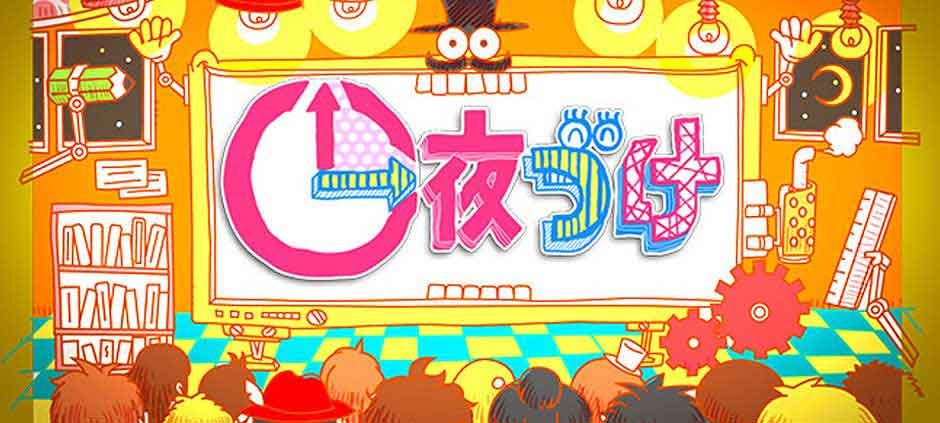 【番組情報:テレビ東京 一夜づけ】明日9/15のテレビ東京 深夜27:20~の「一夜づけ」はアニメJAM特集!「トリニテ 【番組情報:テレビ東京 一夜づけ】明日9/15のテレビ東京 深夜27:20~の「一夜づけ」はアニメJAM特集!「トリニテ