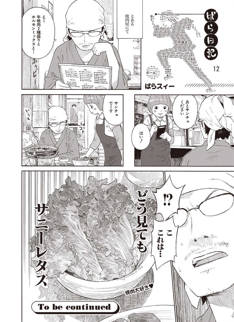 "苺ましまろ"の作者ばらスィーが描く、リアル日常漫画!「ばら日記」が『電撃萌王』にて本日更新! "苺ましまろ"の作者ばらスィーが描く、リアル日常漫画!「ばら日記」が『電撃萌王』にて本日更新!
