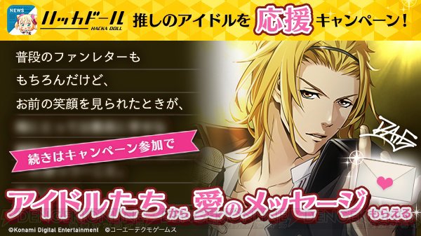 『ときレス』×『ハッカドール』コラボでアイドルを応援すると“愛のメッセージ”がもらえる! #ときレス #ときめきレスト 『ときレス』×『ハッカドール』コラボでアイドルを応援すると“愛のメッセージ”がもらえる! #ときレス #ときめきレスト