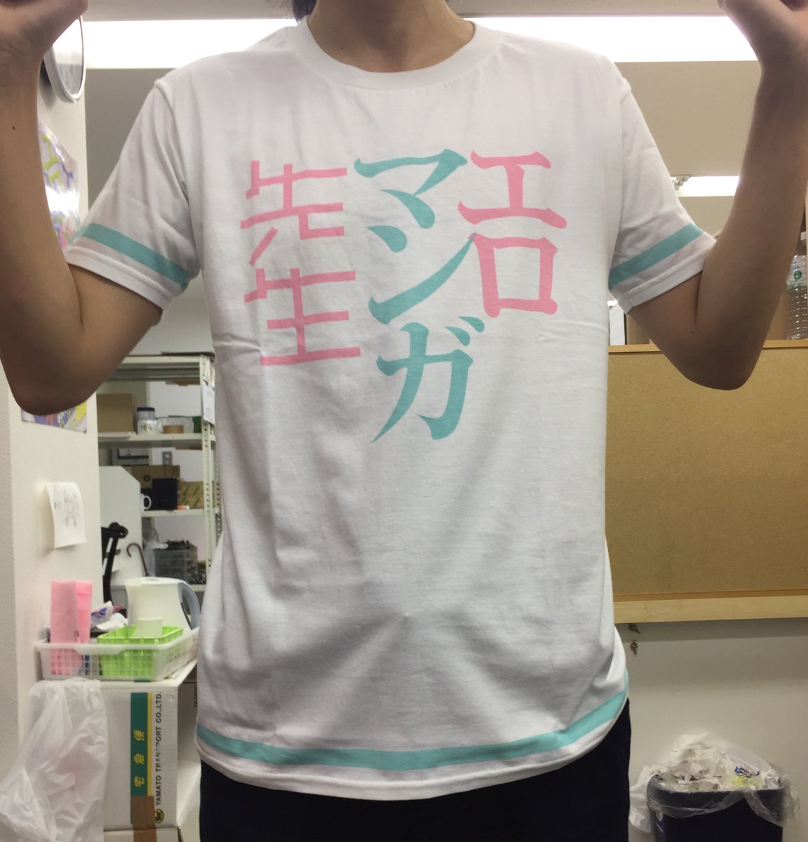 エンディングのエロマンガ先生Tシャツ、ついに商品化されたみたいです!!!皆様は買いましたか? エンディングのエロマンガ先生Tシャツ、ついに商品化されたみたいです!!!皆様は買いましたか?