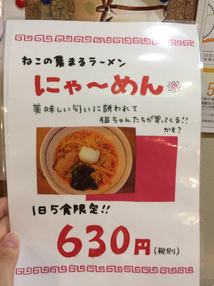 明日から始まる新メニュー、にゃ〜めん🐈美味しくて温まります🍜匂いにつられてRくんも遊びにくるかも!!?ฅ(=・ω・=)ฅ 明日から始まる新メニュー、にゃ〜めん🐈美味しくて温まります🍜匂いにつられてRくんも遊びにくるかも!!?ฅ(=・ω・=)ฅ