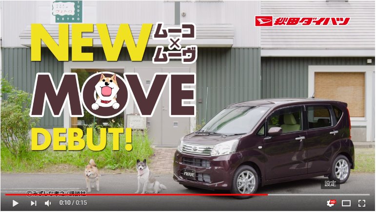 いとしのムーコ、秋田ダイハツのCMに登場していますが、どうやら飼い主のコマツさんはスズキのラパンに乗ってるようです。 いとしのムーコ、秋田ダイハツのCMに登場していますが、どうやら飼い主のコマツさんはスズキのラパンに乗ってるようです。
