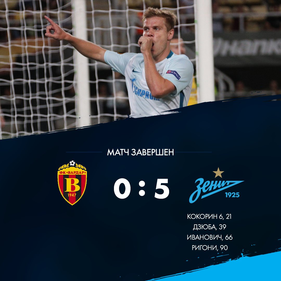 #ВардарЗенит