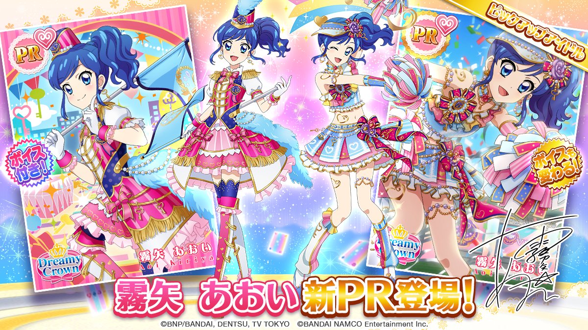 「きらきらチアガール(後半)」のスペシャルおでかけに、「霧矢 あおい」のボイス付新PRフォト、「風沢 そら」「姫里 マリ 「きらきらチアガール(後半)」のスペシャルおでかけに、「霧矢 あおい」のボイス付新PRフォト、「風沢 そら」「姫里 マリ