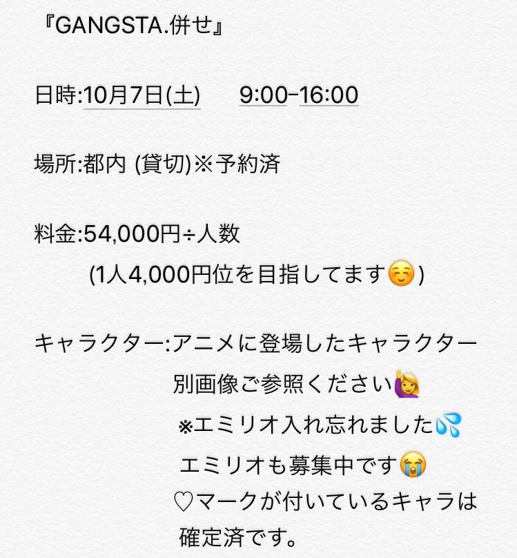 【#併せ募集 】10/7(土)に『GANGSTA.併せ』を行うにあたり、レイヤー様・カメラマン様(1名)を募集しておりま 【#併せ募集 】10/7(土)に『GANGSTA.併せ』を行うにあたり、レイヤー様・カメラマン様(1名)を募集しておりま