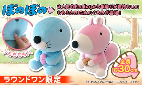 【 #ラウンドワン #アミューズメント 情報!!】9月22日(金)より #ぼのぼの が #ラウンドワン限定 で登場するよ 【 #ラウンドワン #アミューズメント 情報!!】9月22日(金)より #ぼのぼの が #ラウンドワン限定 で登場するよ
