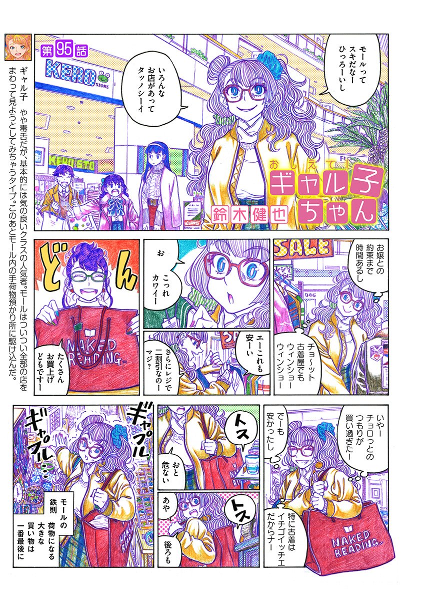 『おしえて!ギャル子ちゃん』ComicWalkerにて第95話が掲載されてます。どうぞよろしく。 『おしえて!ギャル子ちゃん』ComicWalkerにて第95話が掲載されてます。どうぞよろしく。