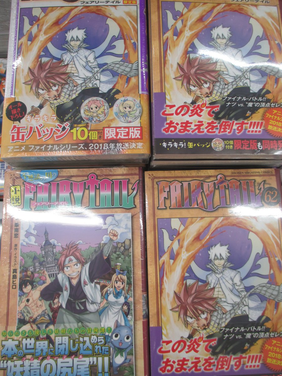 【書籍入荷情報①】「FAIRY TAIL62巻」「ダイヤのA act2 9巻」「生徒会役員共15巻」「ベイビーステップ4 【書籍入荷情報①】「FAIRY TAIL62巻」「ダイヤのA act2 9巻」「生徒会役員共15巻」「ベイビーステップ4