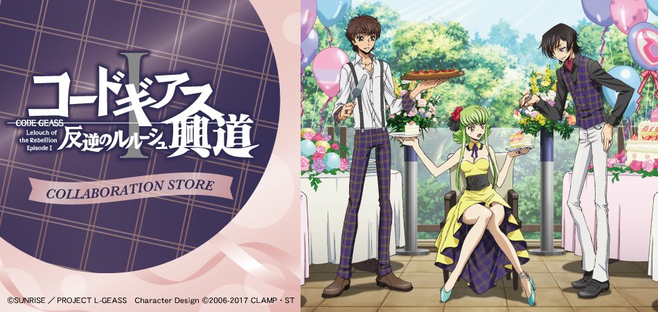 新宿・なんば・博多マルイにて開催される劇場3部作『コードギアス 反逆のルルーシュⅠ 興道』コラボレーションストアの描き下 新宿・なんば・博多マルイにて開催される劇場3部作『コードギアス 反逆のルルーシュⅠ 興道』コラボレーションストアの描き下