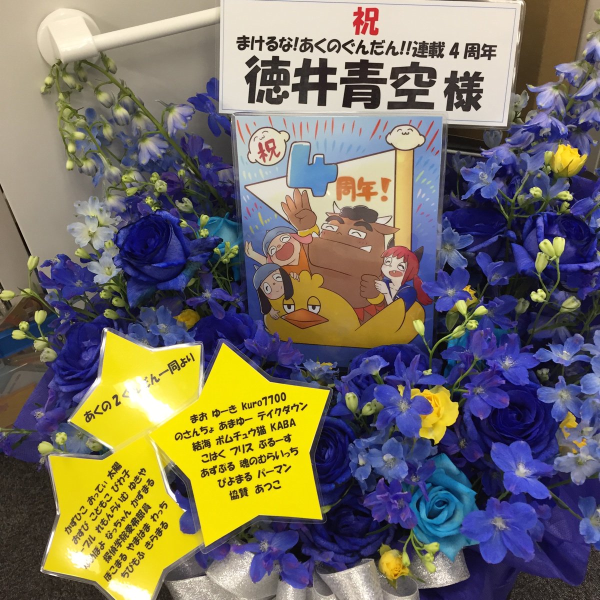 【祝】月刊ブシロードにて連載中の4コマ漫画「まけるな!!あくのぐんだん!」が今月号で4周年を迎えました!!本当に本当に嬉 【祝】月刊ブシロードにて連載中の4コマ漫画「まけるな!!あくのぐんだん!」が今月号で4周年を迎えました!!本当に本当に嬉