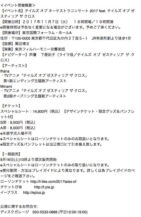 【ライブ情報】2017年11月7日(火)に東京国際フォーラム・ホールAにて開催される「テイルズ オブ オーケストラコンサ 【ライブ情報】2017年11月7日(火)に東京国際フォーラム・ホールAにて開催される「テイルズ オブ オーケストラコンサ