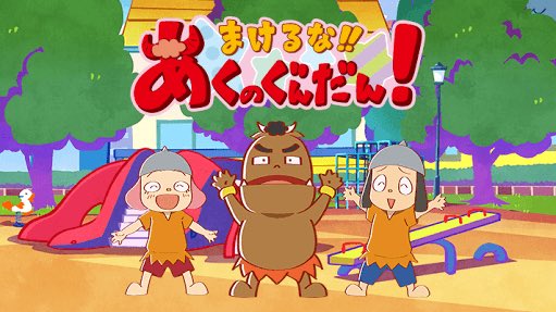 いよいよ明日、明後日!9/16&17わっ、原作者の徳井青空さん をお呼びしての「まけるな‼︎あくのぐんだん!」 いよいよ明日、明後日!9/16&17わっ、原作者の徳井青空さん をお呼びしての「まけるな‼︎あくのぐんだん!」