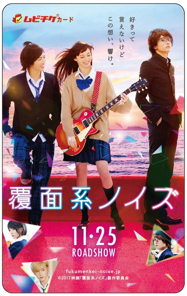 『#覆面系ノイズ』の前売り券が、あした9月16日(土)より販売開始します🎸💗海辺をバックにした、ニノ・ユズ・モモのビジュ 『#覆面系ノイズ』の前売り券が、あした9月16日(土)より販売開始します🎸💗海辺をバックにした、ニノ・ユズ・モモのビジュ
