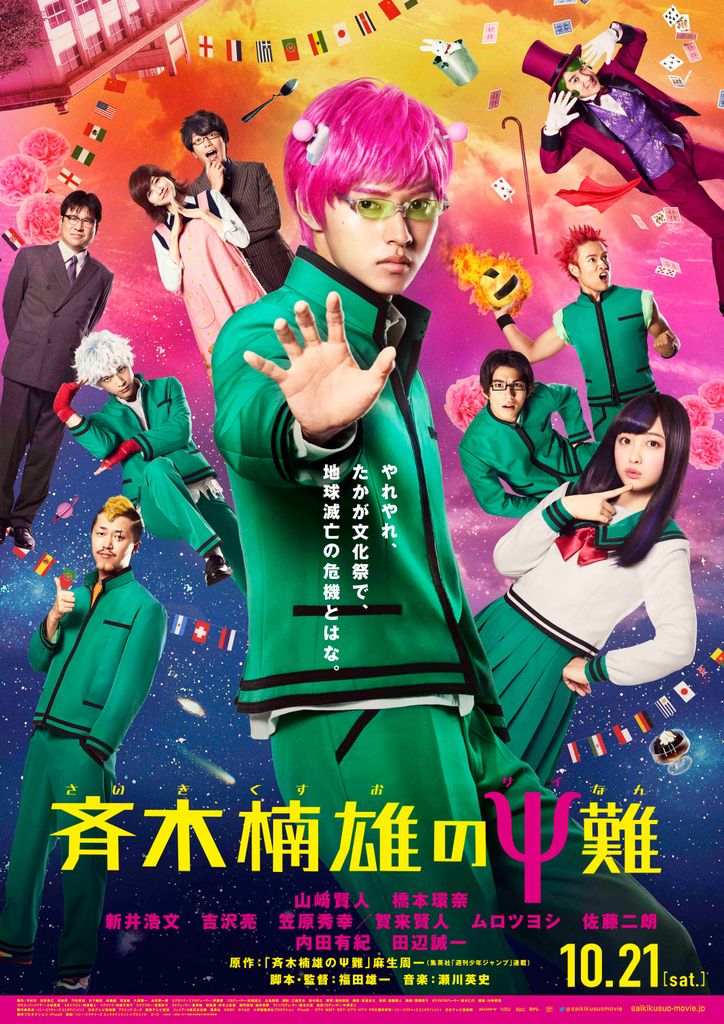 【プレゼント】『斉木楠雄のΨ難』キャスト・監督が登壇の舞台挨拶付き完成披露試写会に5組10名様をご招待!応募はこのアカウ 【プレゼント】『斉木楠雄のΨ難』キャスト・監督が登壇の舞台挨拶付き完成披露試写会に5組10名様をご招待!応募はこのアカウ