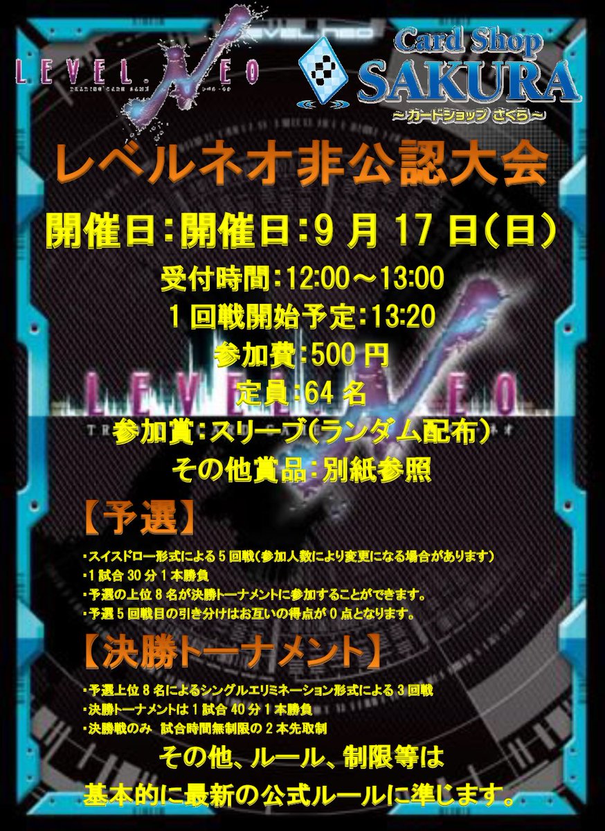今週末17日(日)はレベルネオ非公認大会です。以前ご案内の賞品画像で「聖剣使いの禁呪詠唱」が抜けておりました。申し訳あり 今週末17日(日)はレベルネオ非公認大会です。以前ご案内の賞品画像で「聖剣使いの禁呪詠唱」が抜けておりました。申し訳あり