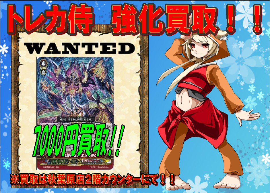 トレカ侍 ヴァンガード 買取あっ始源根絶者 ヱヰゴヲグ7000円買取で変更でお願いします。#トレカ侍 #根絶 トレカ侍 ヴァンガード 買取あっ始源根絶者 ヱヰゴヲグ7000円買取で変更でお願いします。#トレカ侍 #根絶