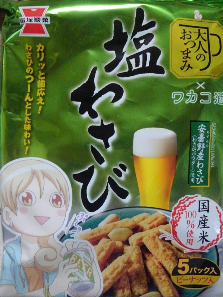 なんかワカコ酒がコラボしてたからつい買ってきた なんかワカコ酒がコラボしてたからつい買ってきた