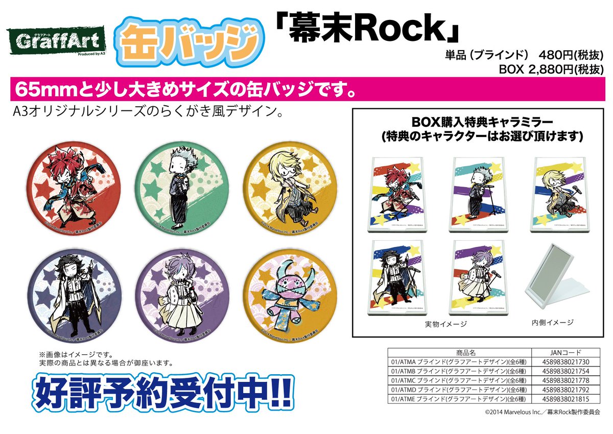 【新作予約案内】A3オリジナルGraffArtシリーズの缶バッジ「幕末Rock」が予約開始!65mmと少し大きめサイズの 【新作予約案内】A3オリジナルGraffArtシリーズの缶バッジ「幕末Rock」が予約開始!65mmと少し大きめサイズの