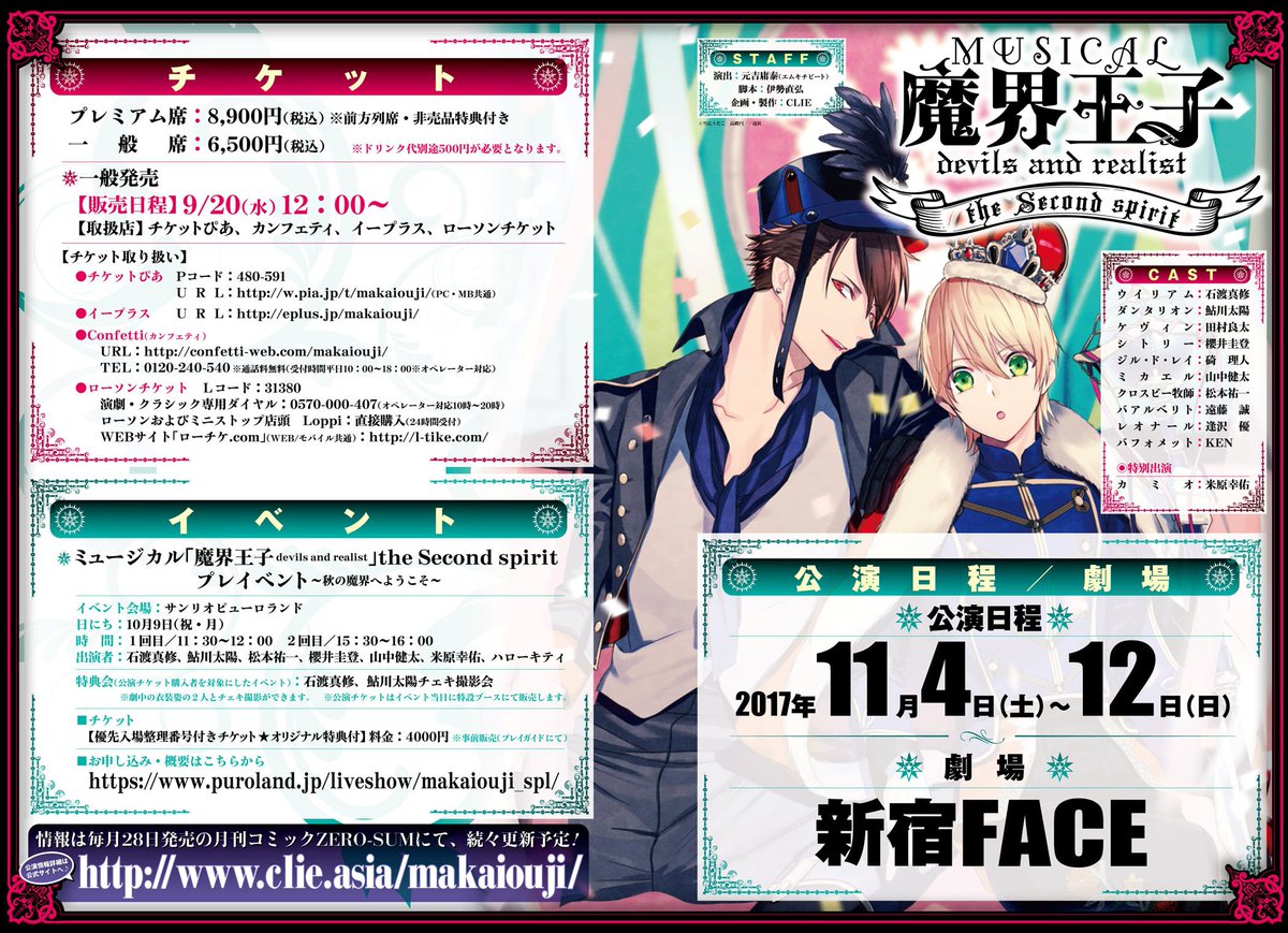 11月に開演します「魔界王子」ミュージカル、現在チケットが絶賛発売中です。10月にはイベントも開催されますのでぜひチェッ 11月に開演します「魔界王子」ミュージカル、現在チケットが絶賛発売中です。10月にはイベントも開催されますのでぜひチェッ