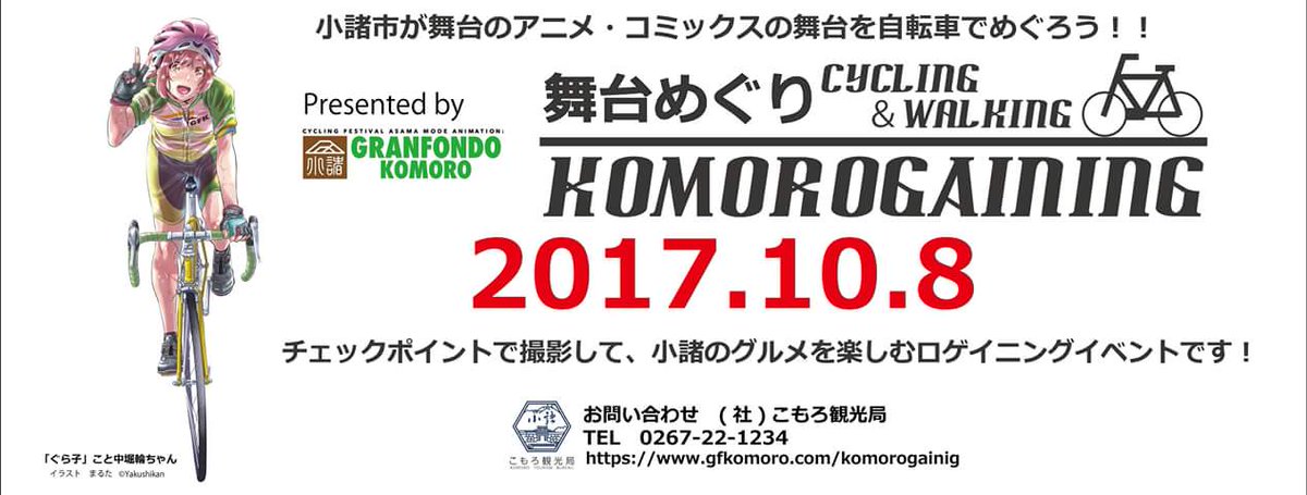 KOMOROGAININGブース情報 ①一迅社さんの「ろんぐらいだぁす!ブース」三宅大志先生もご来場です!サイクルウェア KOMOROGAININGブース情報 ①一迅社さんの「ろんぐらいだぁす!ブース」三宅大志先生もご来場です!サイクルウェア