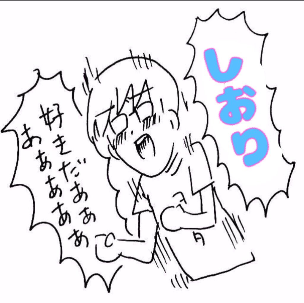 #朝イチ#うざくて すんません#今日も#元気に#おしりかじり虫 #朝イチ#うざくて すんません#今日も#元気に#おしりかじり虫