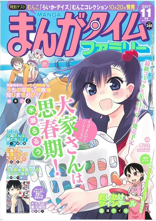 「大家さんは思春期!」(水瀬るるう)林間合宿のためのおやつでチエちゃんは何を選ぶ?コミックス第8巻11月7日発売予定。( 「大家さんは思春期!」(水瀬るるう)林間合宿のためのおやつでチエちゃんは何を選ぶ?コミックス第8巻11月7日発売予定。(