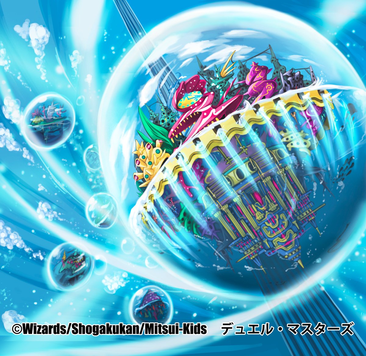 【お仕事】本日発売のデュエル・マスターズ新3弾『気分J・O・E×2メラ冒険!!』にて「泡星都市バブラブル」を描かせていた 【お仕事】本日発売のデュエル・マスターズ新3弾『気分J・O・E×2メラ冒険!!』にて「泡星都市バブラブル」を描かせていた