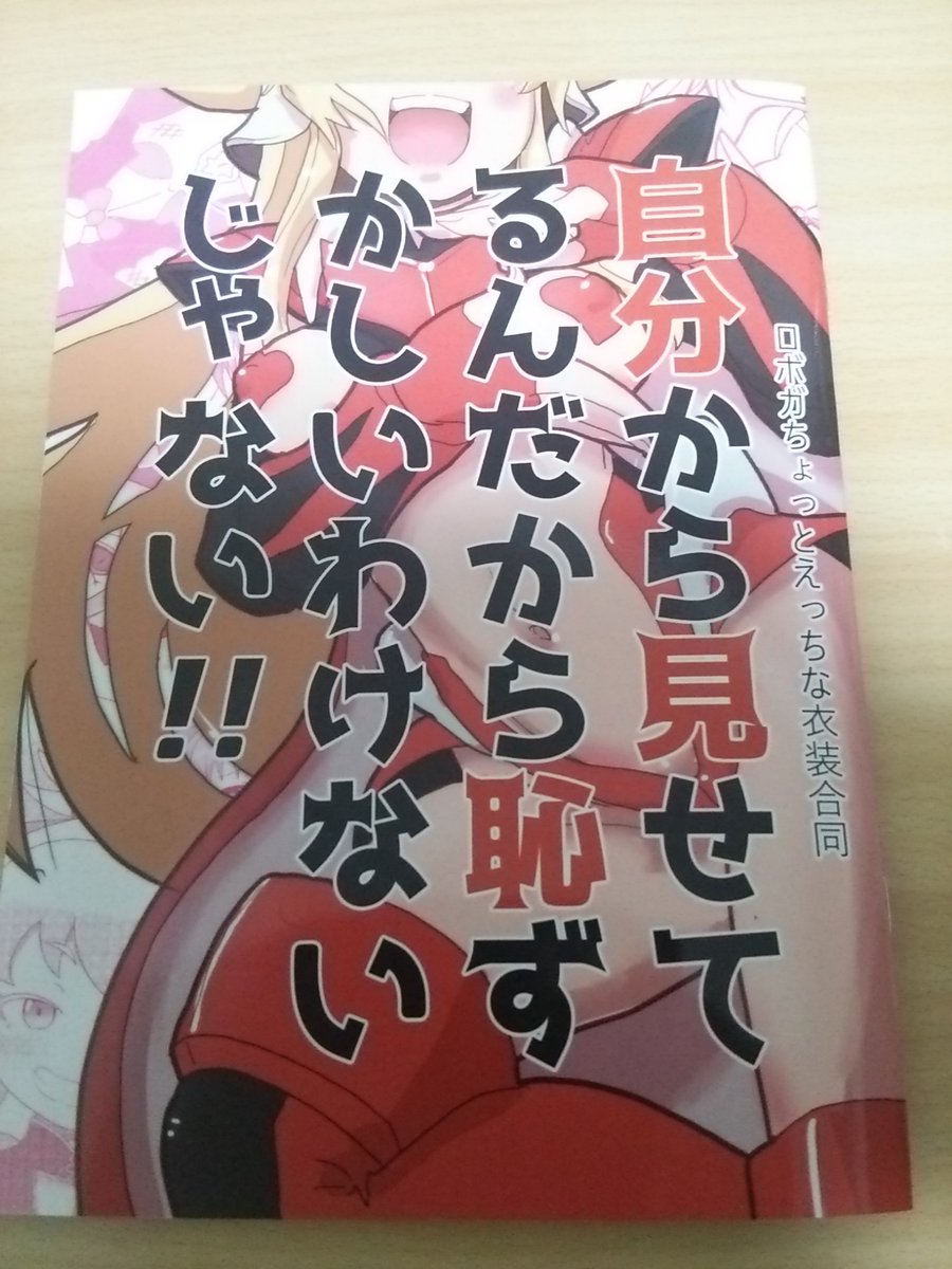 ちょっとえっちなロボガ合同誌が届いた━━━━(゚∀゚)━━━━!! ちょっとえっちなロボガ合同誌が届いた━━━━(゚∀゚)━━━━!!