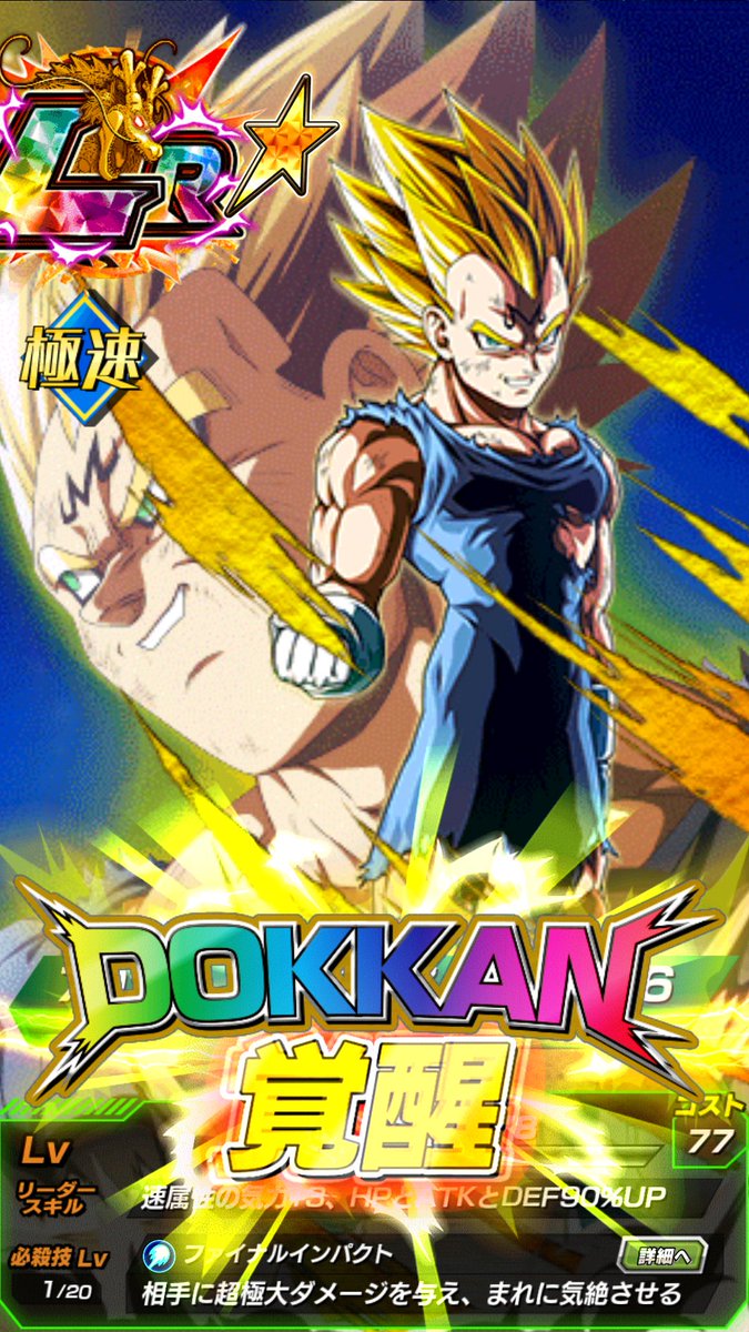ドッカンバトル LR 0体だったのに、今日で2体出来ちまったぜ。でも老界王神ないから技レベル上げられない・・・ ドッカンバトル LR 0体だったのに、今日で2体出来ちまったぜ。でも老界王神ないから技レベル上げられない・・・