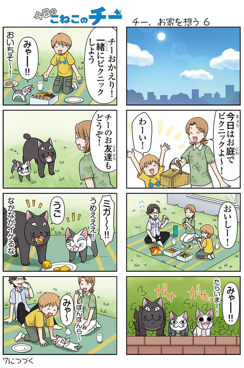 8コママンガ【今日のこねこのチー】チー、お家を想う6★単行本2巻発売中!★コミックボンボンで試し読みができる!#こねこの 8コママンガ【今日のこねこのチー】チー、お家を想う6★単行本2巻発売中!★コミックボンボンで試し読みができる!#こねこの