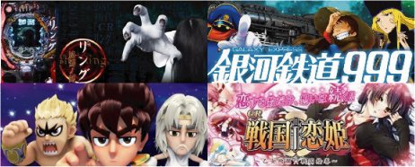 10/3(火)新台入替予定!! CRリング 終焉の刻 CR銀河鉄道999 CRA戦国恋姫 CRA DD北斗の拳 4機種導 10/3(火)新台入替予定!! CRリング 終焉の刻 CR銀河鉄道999 CRA戦国恋姫 CRA DD北斗の拳 4機種導