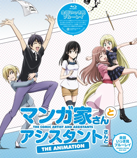 【ニュース】大好きなあのアニメがよりお求めやすく、コンパクトに! 「全話いっき見シリーズ」より『マンガ家さんとアシスタン 【ニュース】大好きなあのアニメがよりお求めやすく、コンパクトに! 「全話いっき見シリーズ」より『マンガ家さんとアシスタン