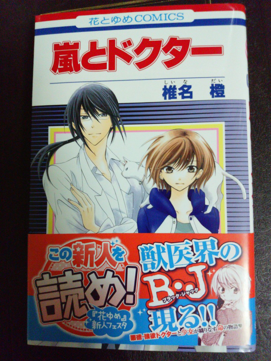 #好きな本をお勧めし隊嵐とドクター著:椎名橙白泉社『それでも世界は美しい』の作者さんの短編。この1冊で完結するお話なんだ #好きな本をお勧めし隊嵐とドクター著:椎名橙白泉社『それでも世界は美しい』の作者さんの短編。この1冊で完結するお話なんだ