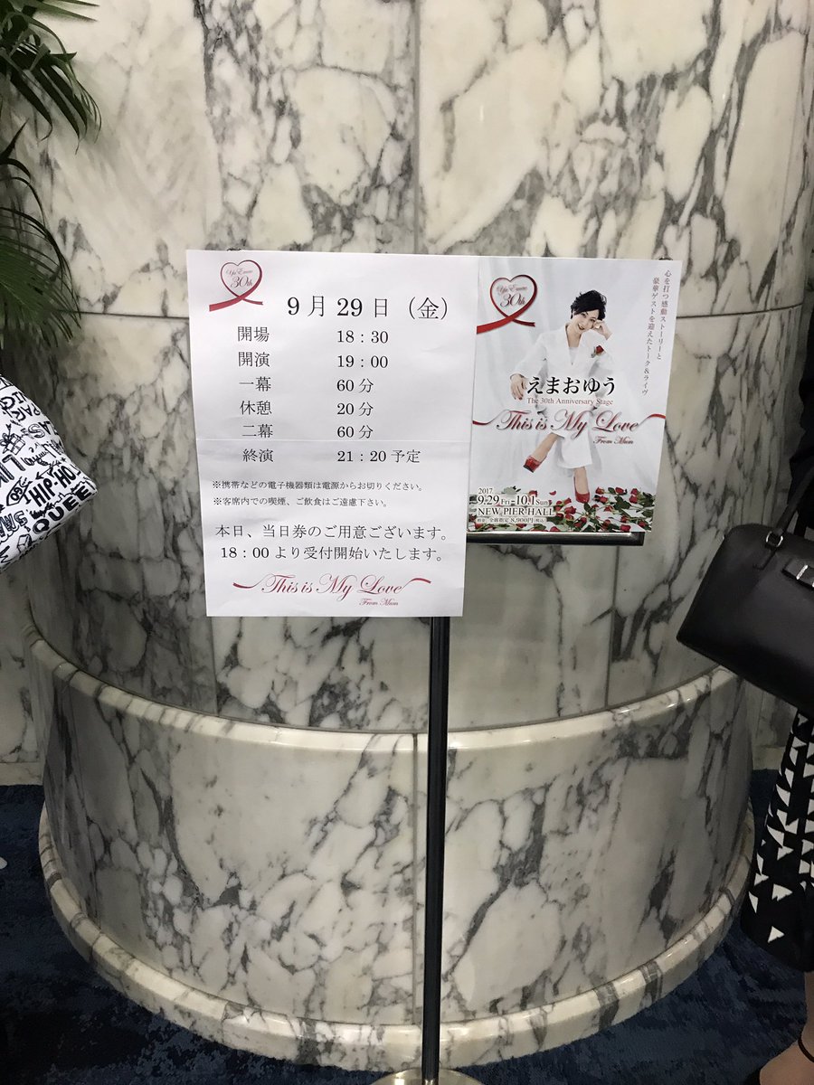 えまおさんの30周年記念「This is My Love」😆チケットを取ったきっかけはずんこさんが出る、ということでした えまおさんの30周年記念「This is My Love」😆チケットを取ったきっかけはずんこさんが出る、ということでした