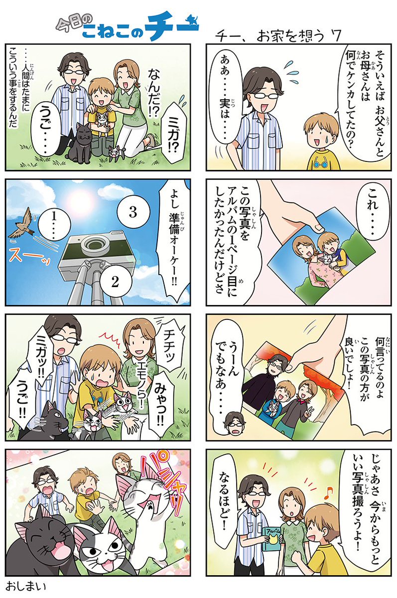 8コママンガ【今日のこねこのチー】チー、お家を想う7★単行本2巻発売中!★コミックボンボンで試し読みができる!#こねこの 8コママンガ【今日のこねこのチー】チー、お家を想う7★単行本2巻発売中!★コミックボンボンで試し読みができる!#こねこの